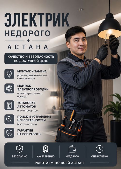 Электрик недорого