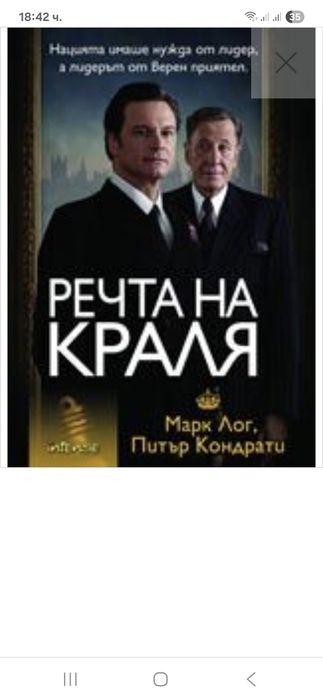 "Речта на краля" -книга употребявана