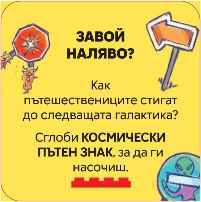 НОВИ! Активни карти Lego Recreate Космос