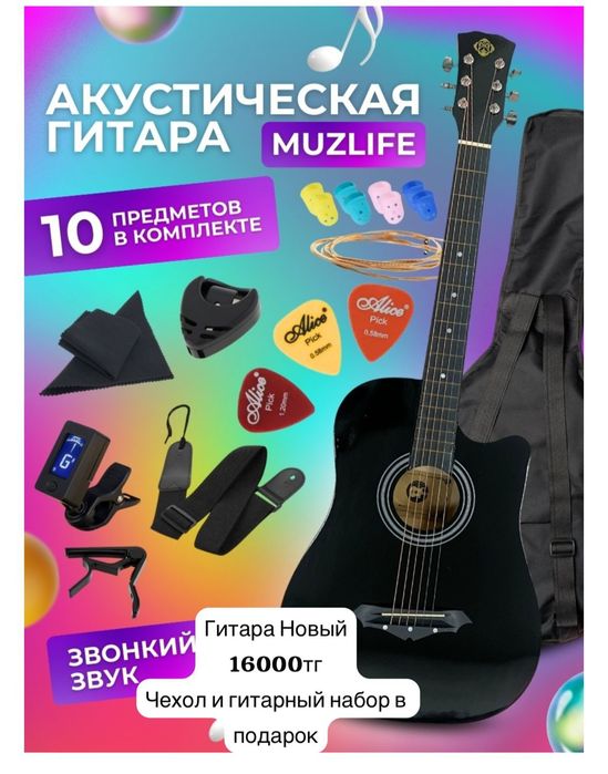 Гитара Алматы обл Алматы новый гитаралар