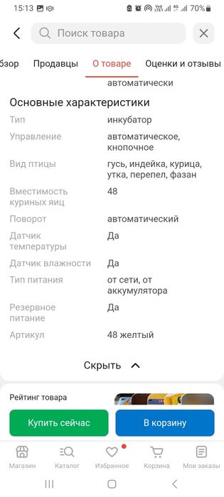 Инкубатор на 48 яиц