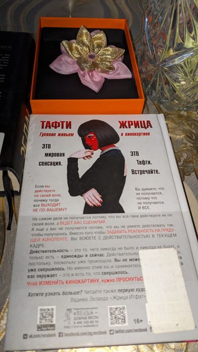 В. Зеланд Живой Трансерфинг + Жрица Тафти