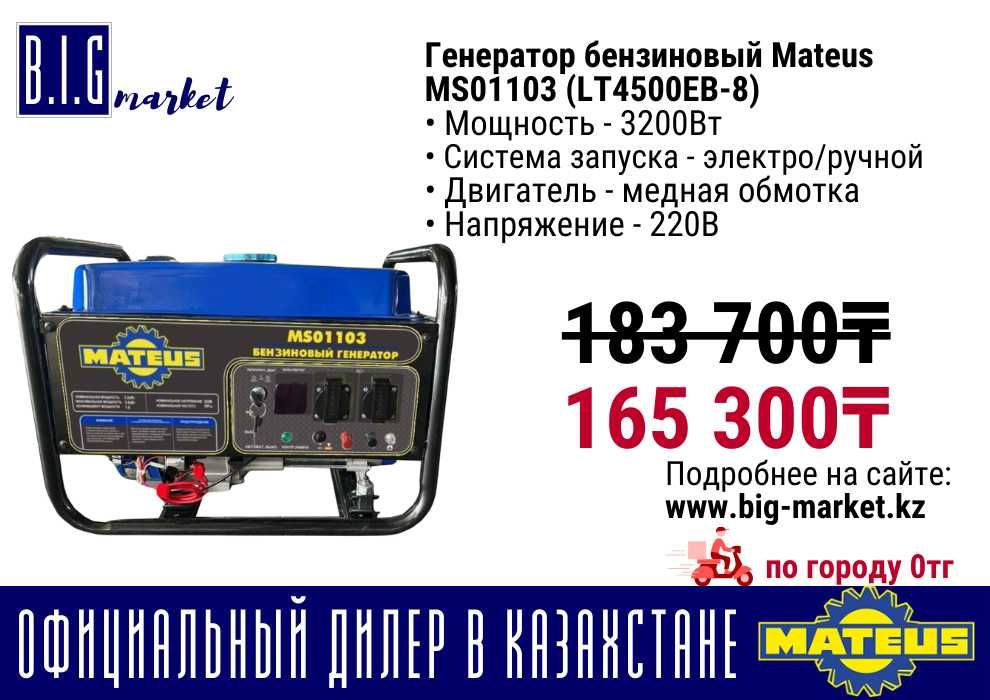 Генератор движок с электростартером MATEUS с гарантией