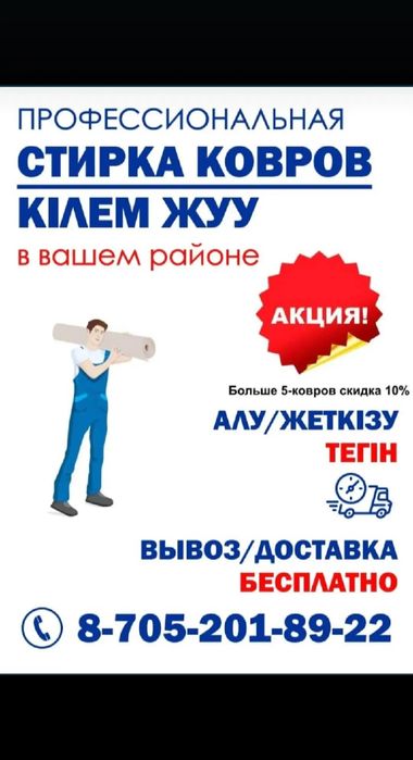 Чистка, стирка ковров на турецком оборудовании,  кілем жуу, АКЦИЯ