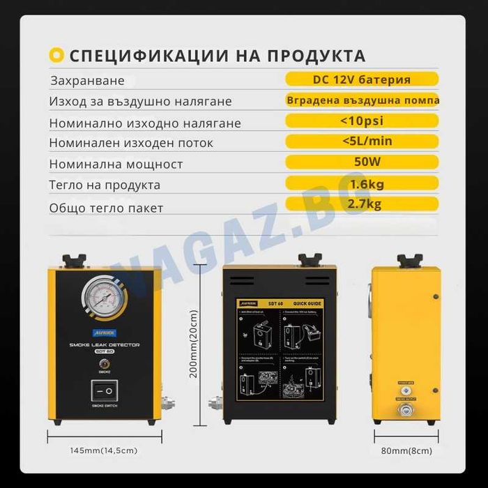 Детектор За Откриване На Течове/AUTOOL SDT60/АВТОДиагнoстика с дим