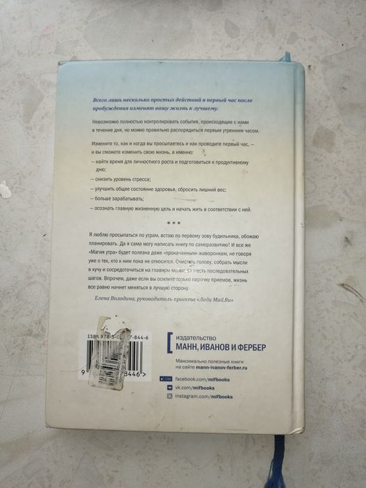 Книга Магия утра