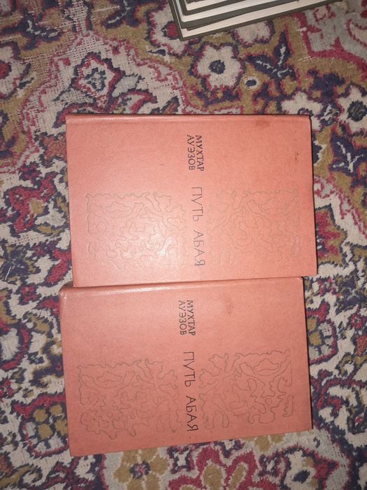 Книга «Путь Абая» (Мухтар Ауэзов)