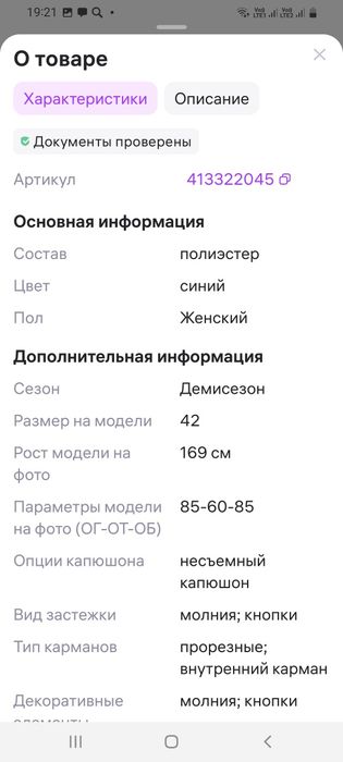 Ветровка женская .