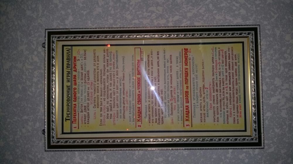 Бильярд коидалари