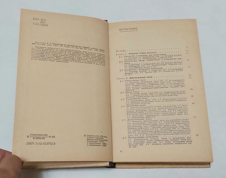 Книга Справочник по математике