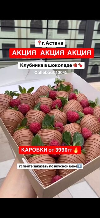 Клубника в шоколаде Корзина