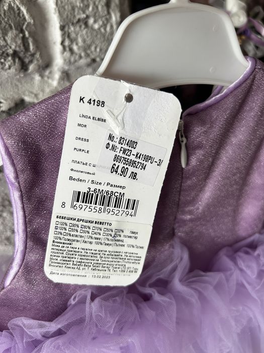 Бебешка рокличка Bebetto