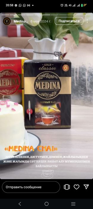 МЕДИНА ЧАЙ вышии сорты