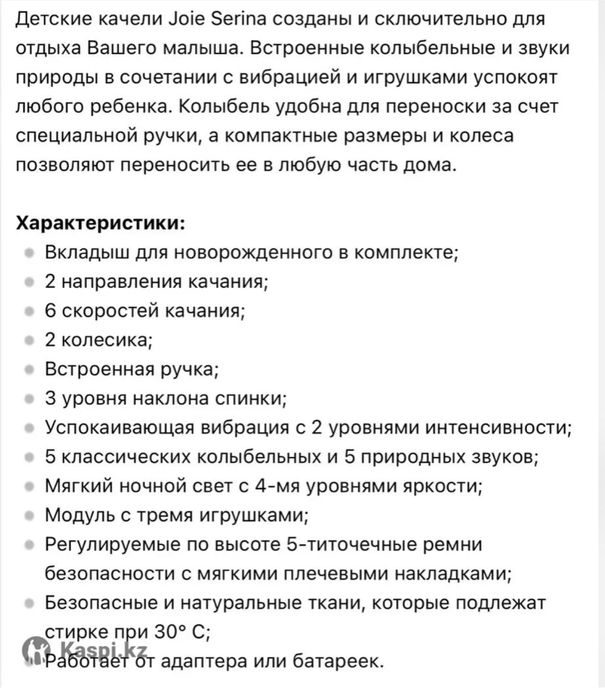 Электрокачели , укачивающий центр
