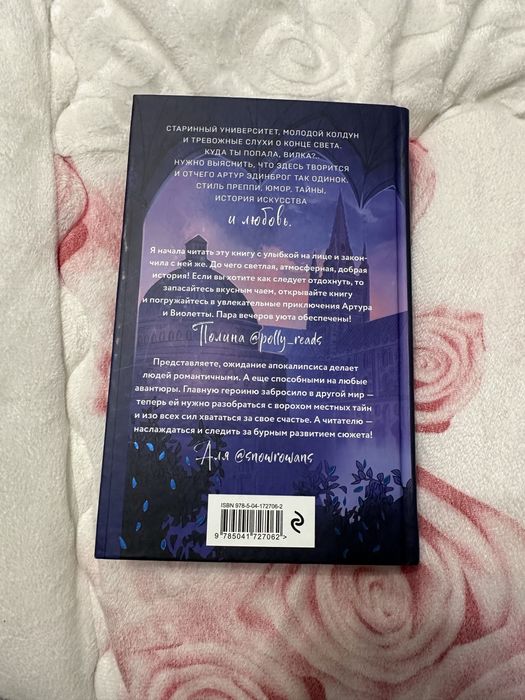 Книга- Улыбнись мне, Артур Эдинброг. Антонина Крейн. Фэнтези, роман