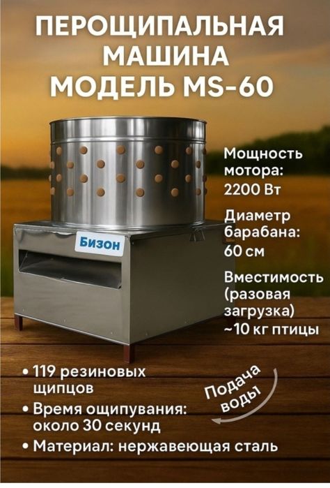 Перосьемная машина