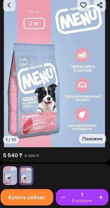 Корм для собак .