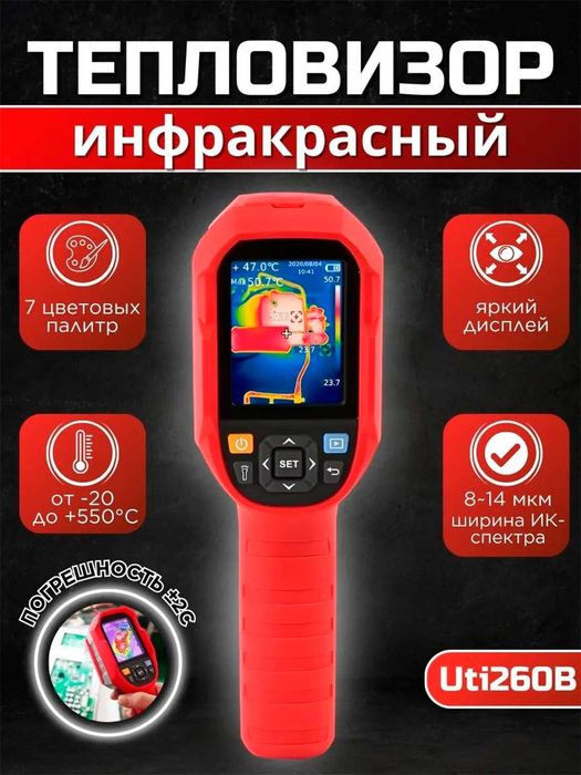 Тепловизор инфракрасный промышленный UNI-T UTi260B