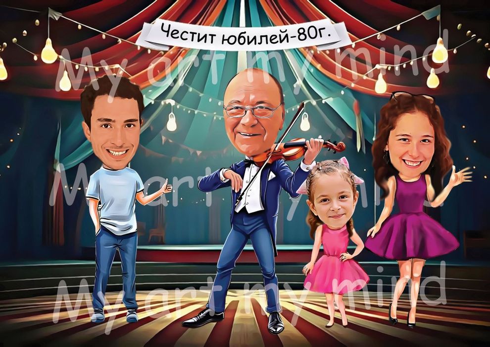 Дигитална карикатура по поръчка