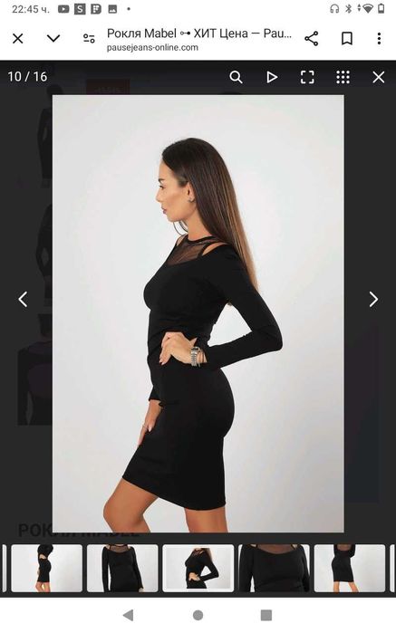 Нова рокля Pause