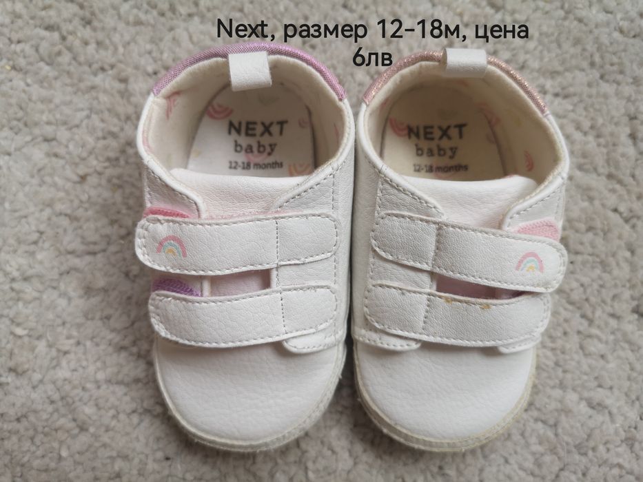 Бебешки обувки H&M, Next, reserved