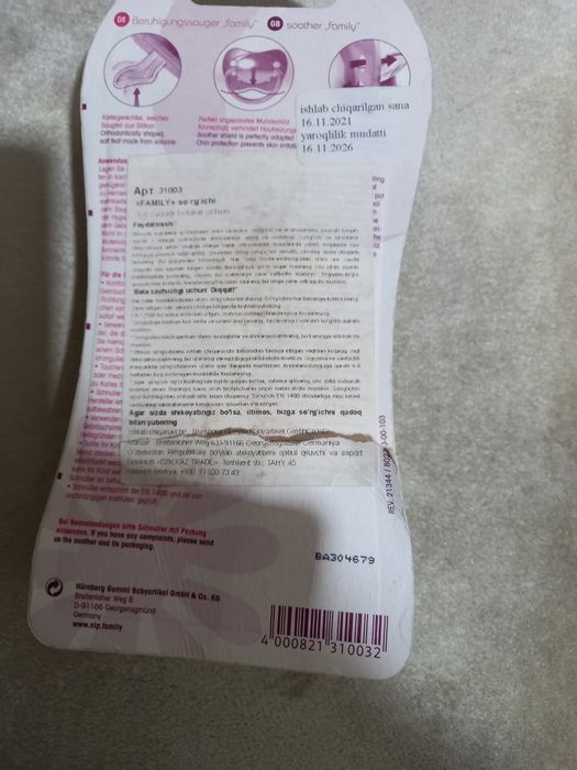 Соска пустышка германского производства