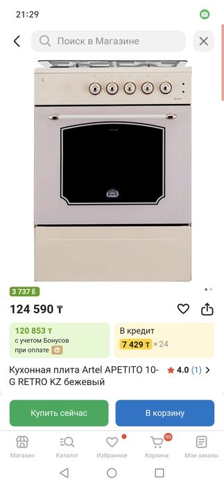 Продам газовую плиту