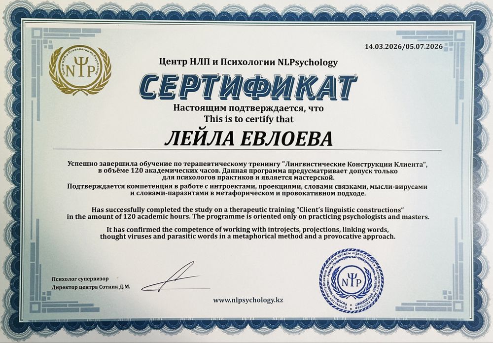 Психолог Алматы