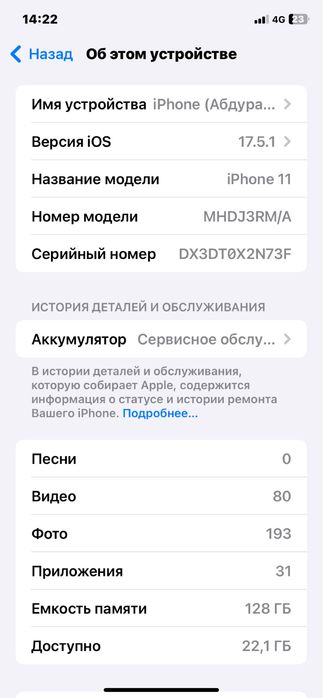 Айфон 11 128/74 емкест