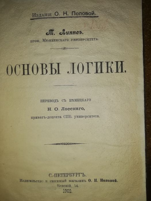 Антикварные книги по Логике, философии.