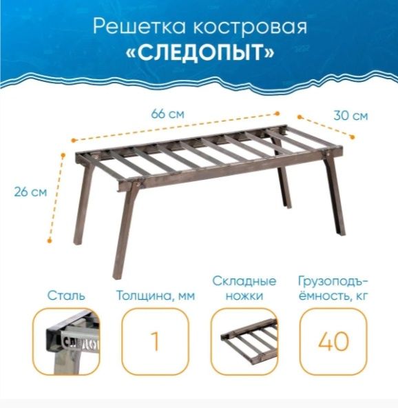 Решетка костровая "Следопыт" в сумке усиленная, 66 х 30 см