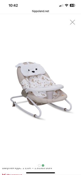 CANGAROO Електрическа люлка - шезлонг