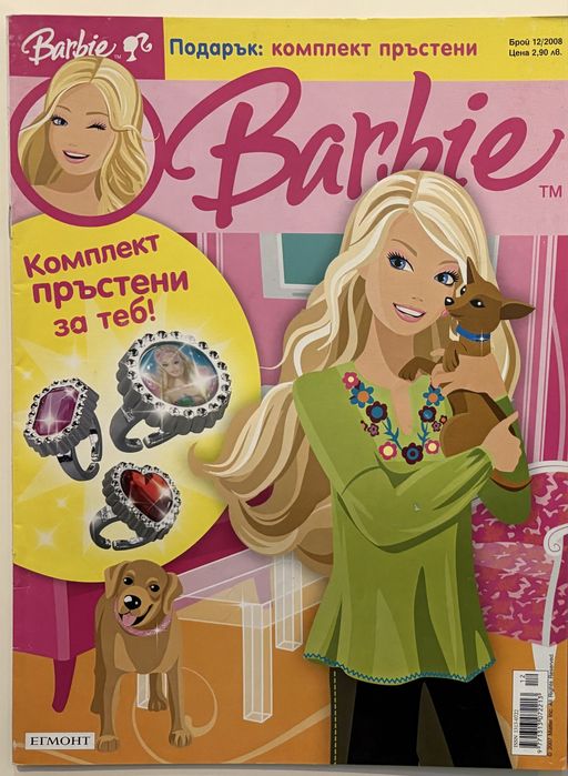 Списание Барби и Барби чаровница