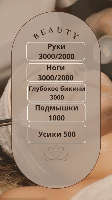Шугаринг безболезненно и быстро