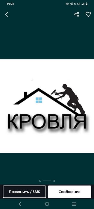 Строительство и ремонт