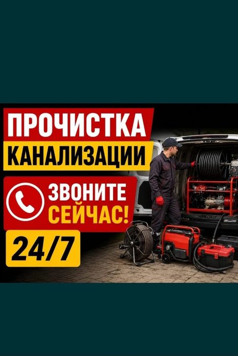 Прочистка канализации аппаратом крот засор прочистка промывка труб