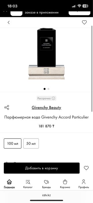 Парфюм Givenchy Accord Particulier