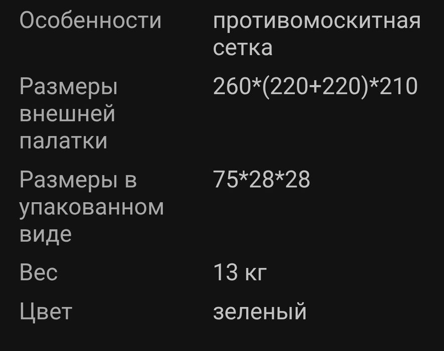 Палатка 4-х местная