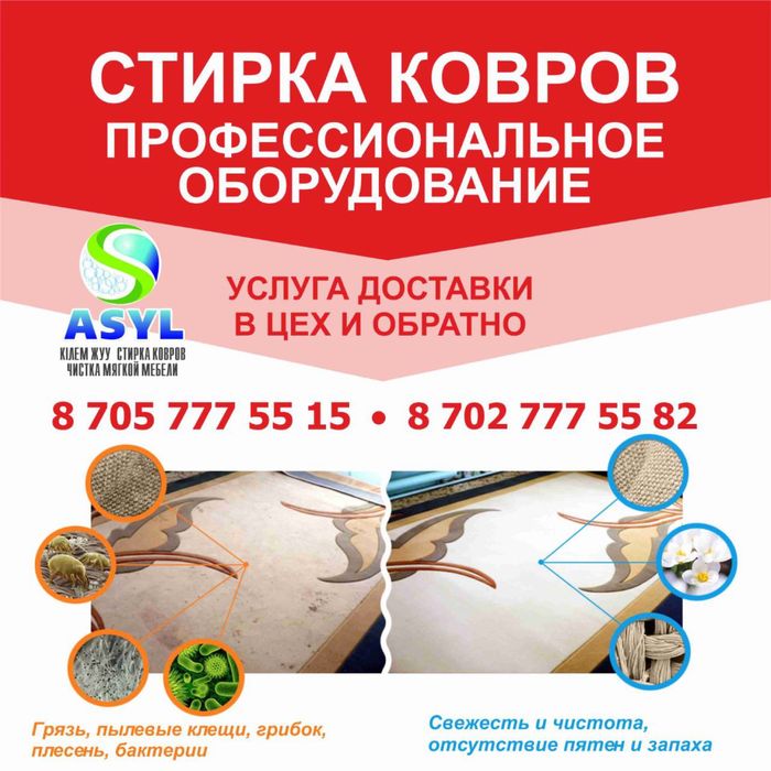 Химчистка мягкой мебели и стирка ковров