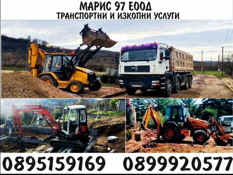 Събаряне и извозване на стари постройки, почистване на дворни места