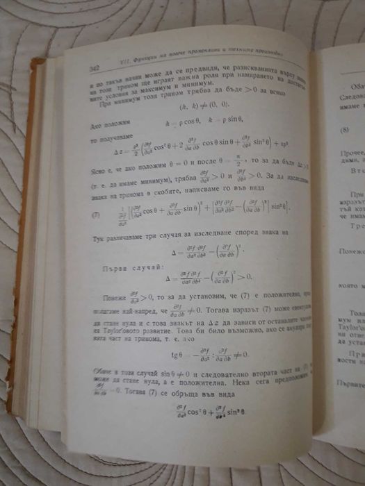 Учебник "Висша математика" част 2 1968