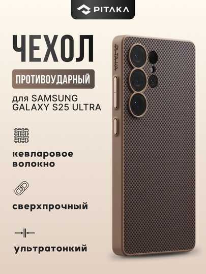 PITAKA Ultra-Slim Case для Samsung Galaxy S26 / S26+ / S26 Ultra