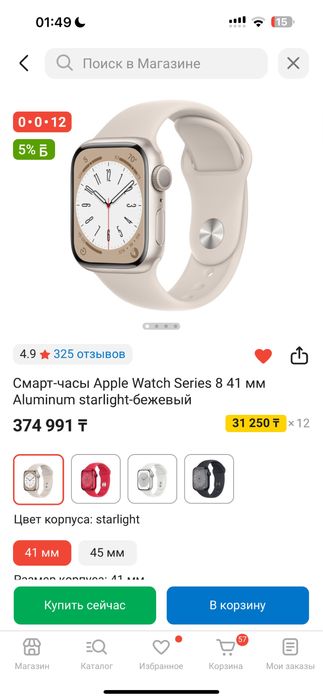 Apple Watch Series 8 41mm