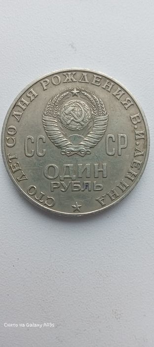 Монета наминалом Один рубль