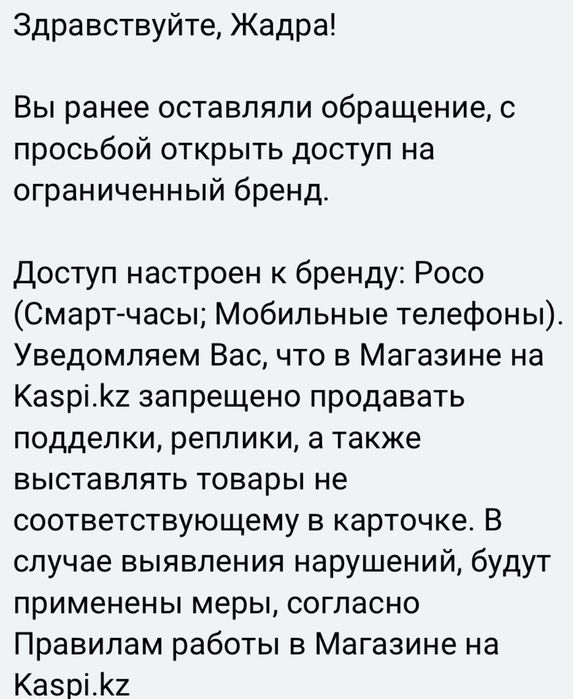 Открытие брендов и категории на каспи