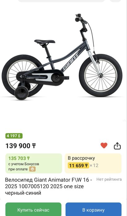 Giant Animator (велосипед детский)