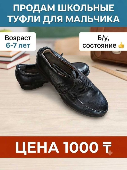 туфли для мальчика