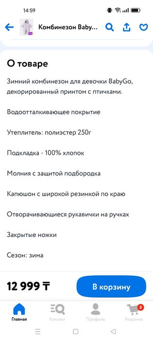 Продам детский комбинезон