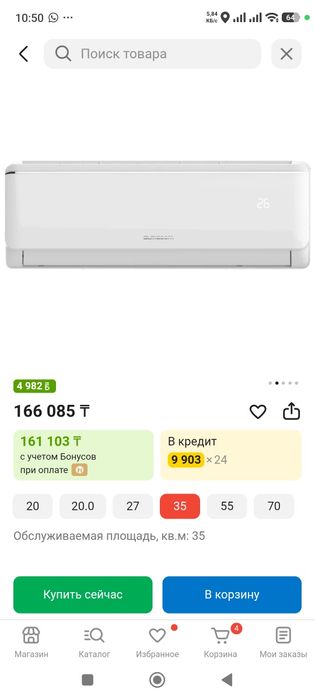 Кондиционер almacom