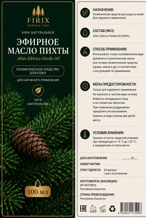 Натуральное пихтовое масло (100% эфирное)